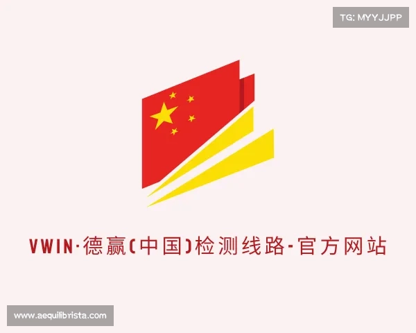 网页版vwin·德赢(中国)检测线路-官方网站